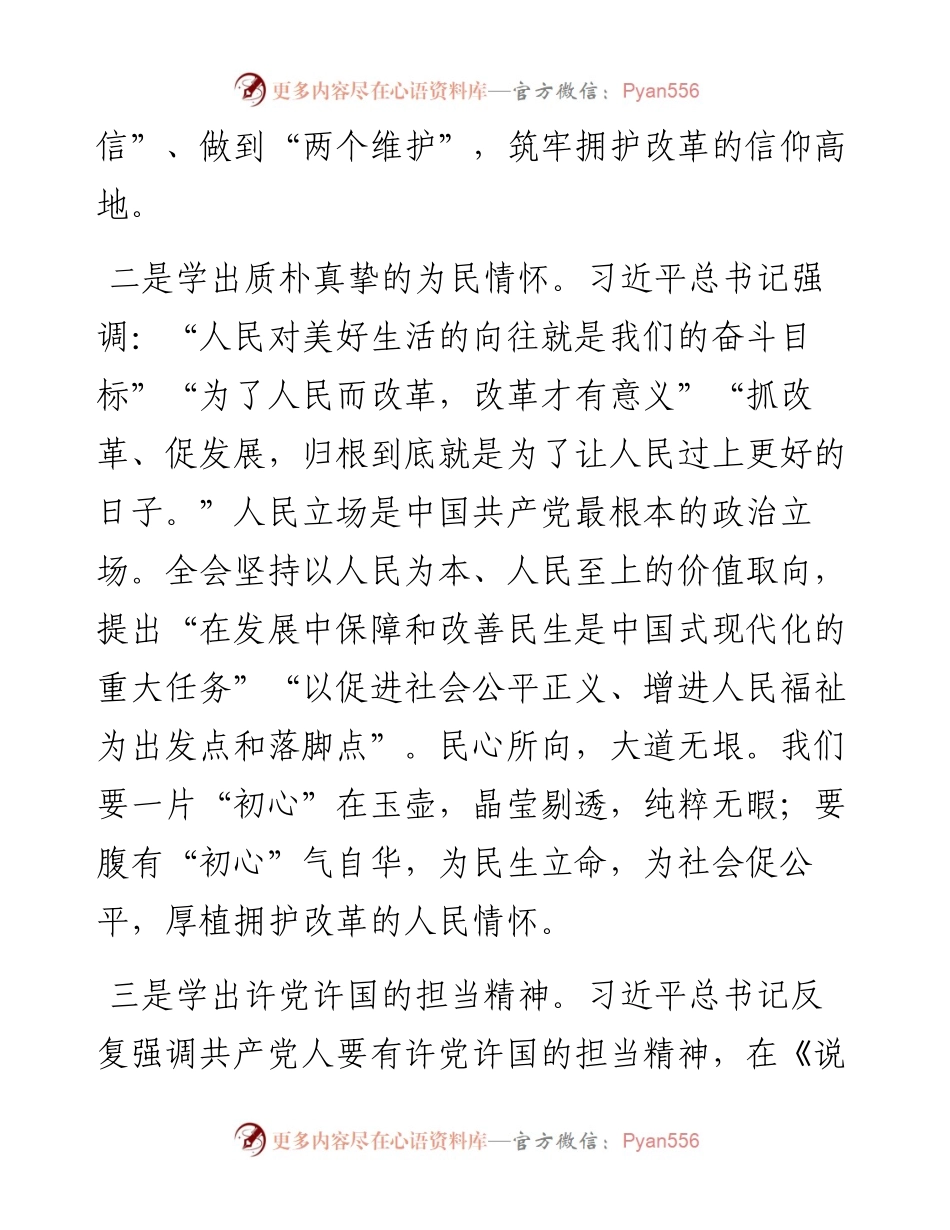 党的二十届三中全会研讨发言.docx_第2页