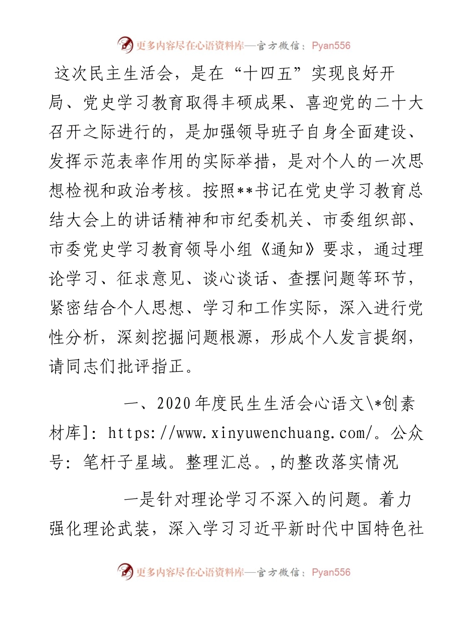 党委班子成员党史学习教育专题民主生活会对照检查材料.docx_第1页