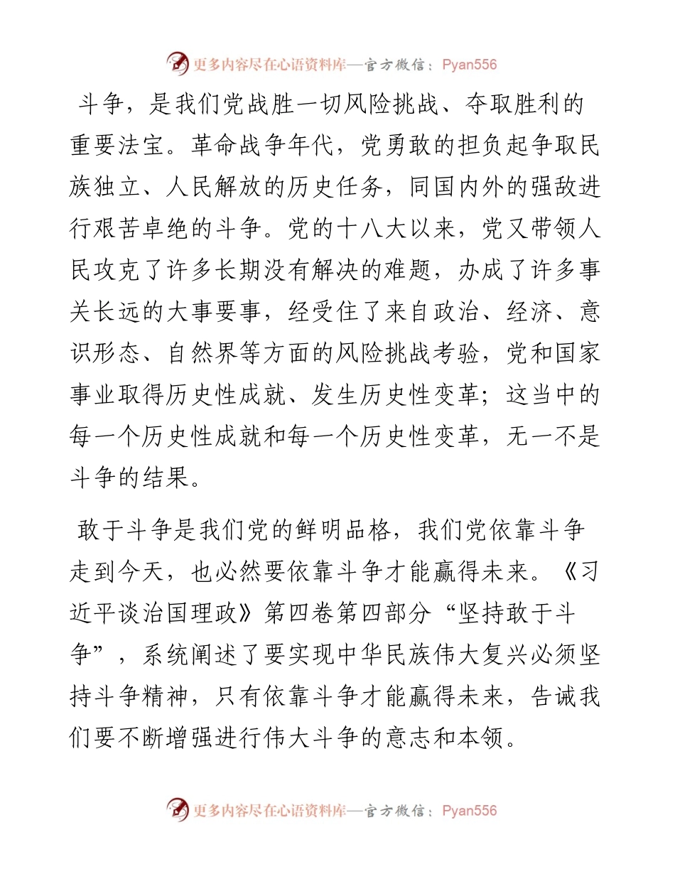 党员干部学习《习近平谈治国理政》第四卷发言材料：坚定斗争意志、永葆斗争精神.docx_第2页
