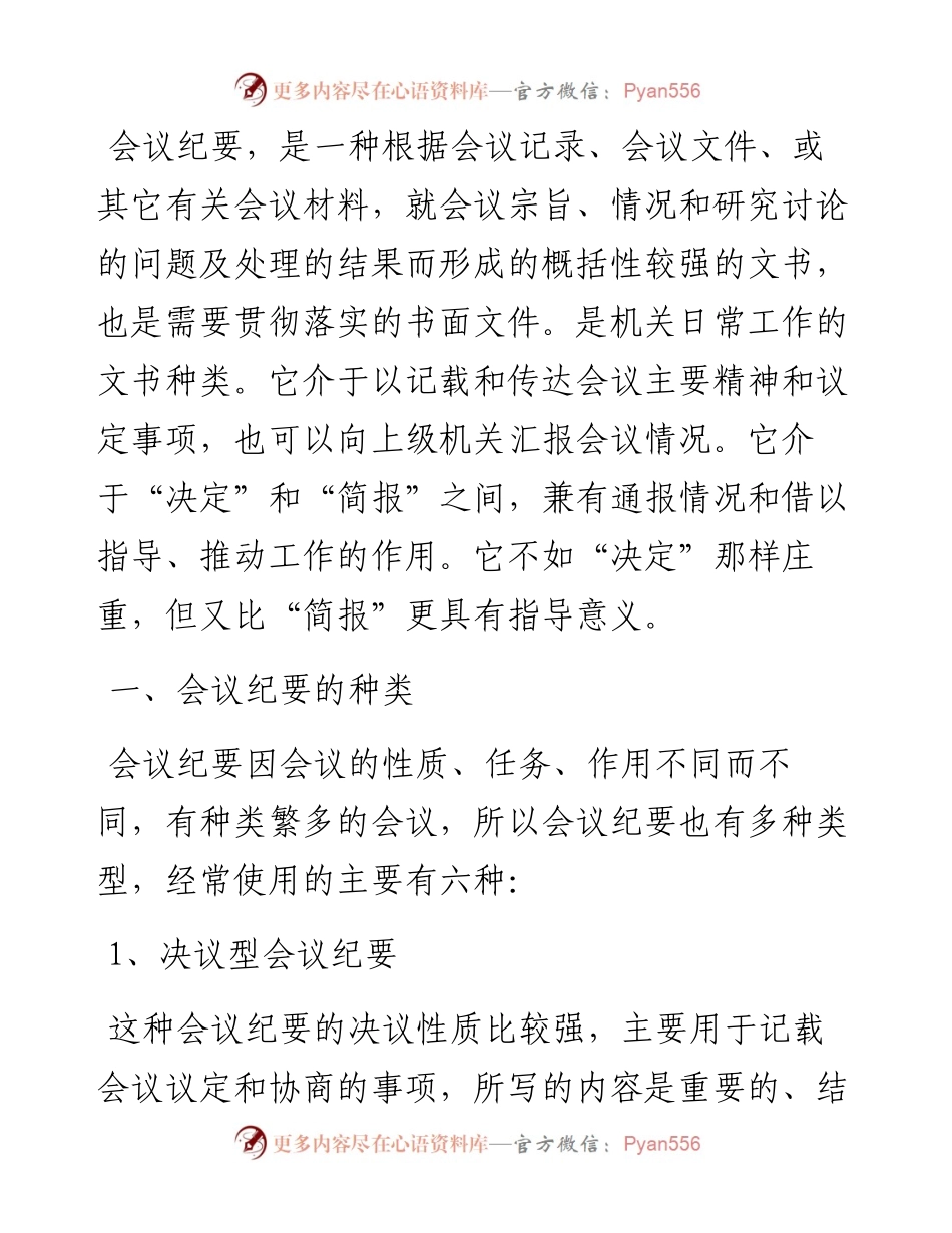 会议纪要写作详谈.docx_第1页