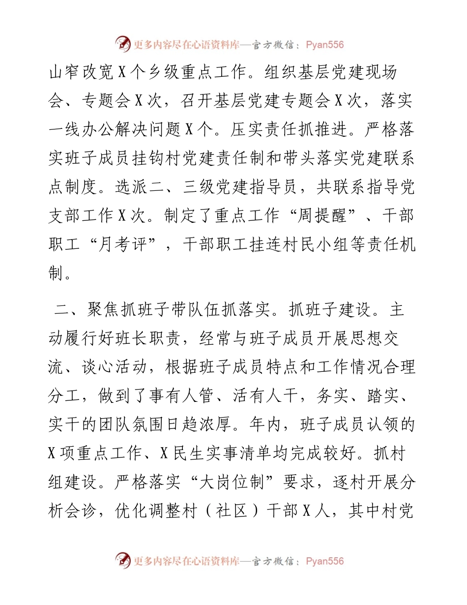 乡镇抓基层党建工作述职报告.docx_第2页