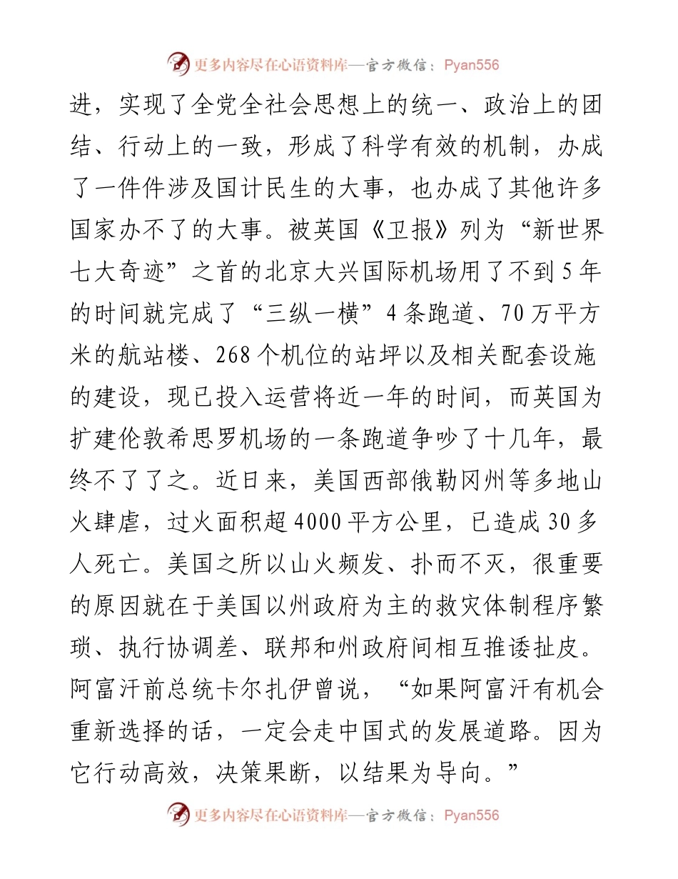 中国特色社会主义为什么“好”交流发言.docx_第2页