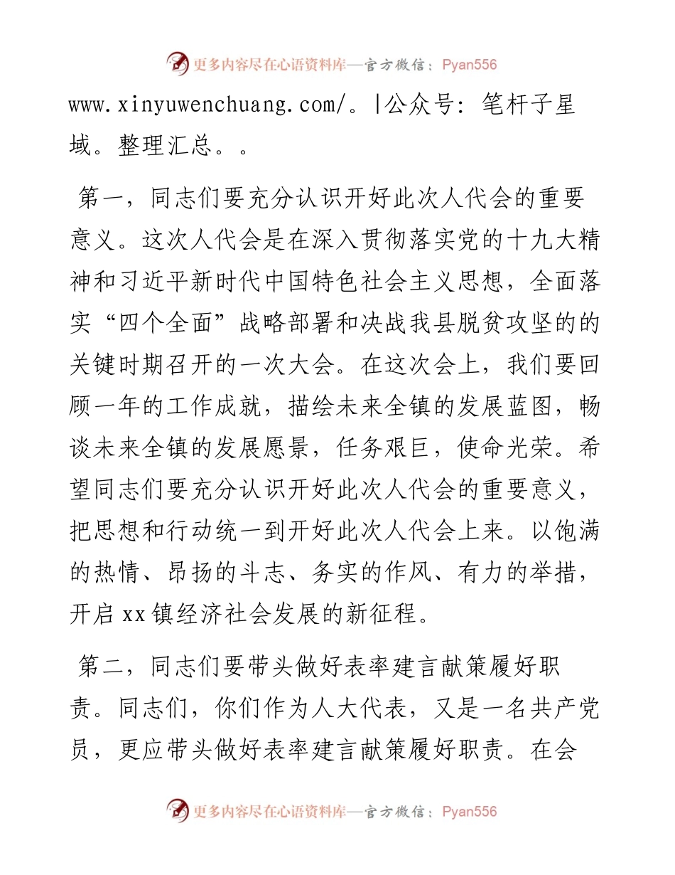 乡镇党委书记在镇人代会党员大会上的讲话.docx_第2页