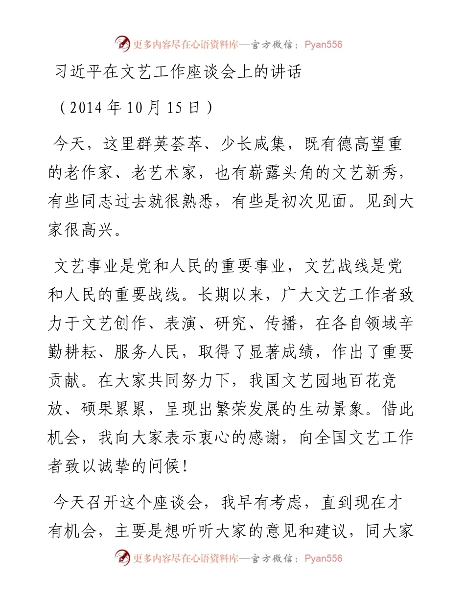 习近平在文艺工作座谈会上的讲话.docx_第1页