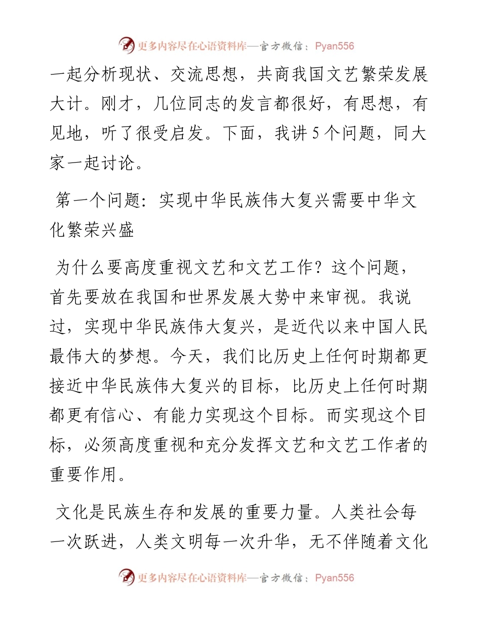 习近平在文艺工作座谈会上的讲话.docx_第2页