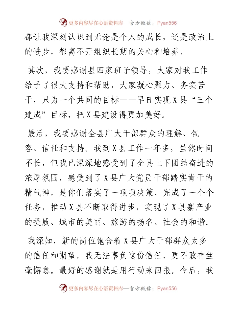 党委系统任职讲话：新任县委书记在全县干部大会上的任职表态发言.docx_第2页