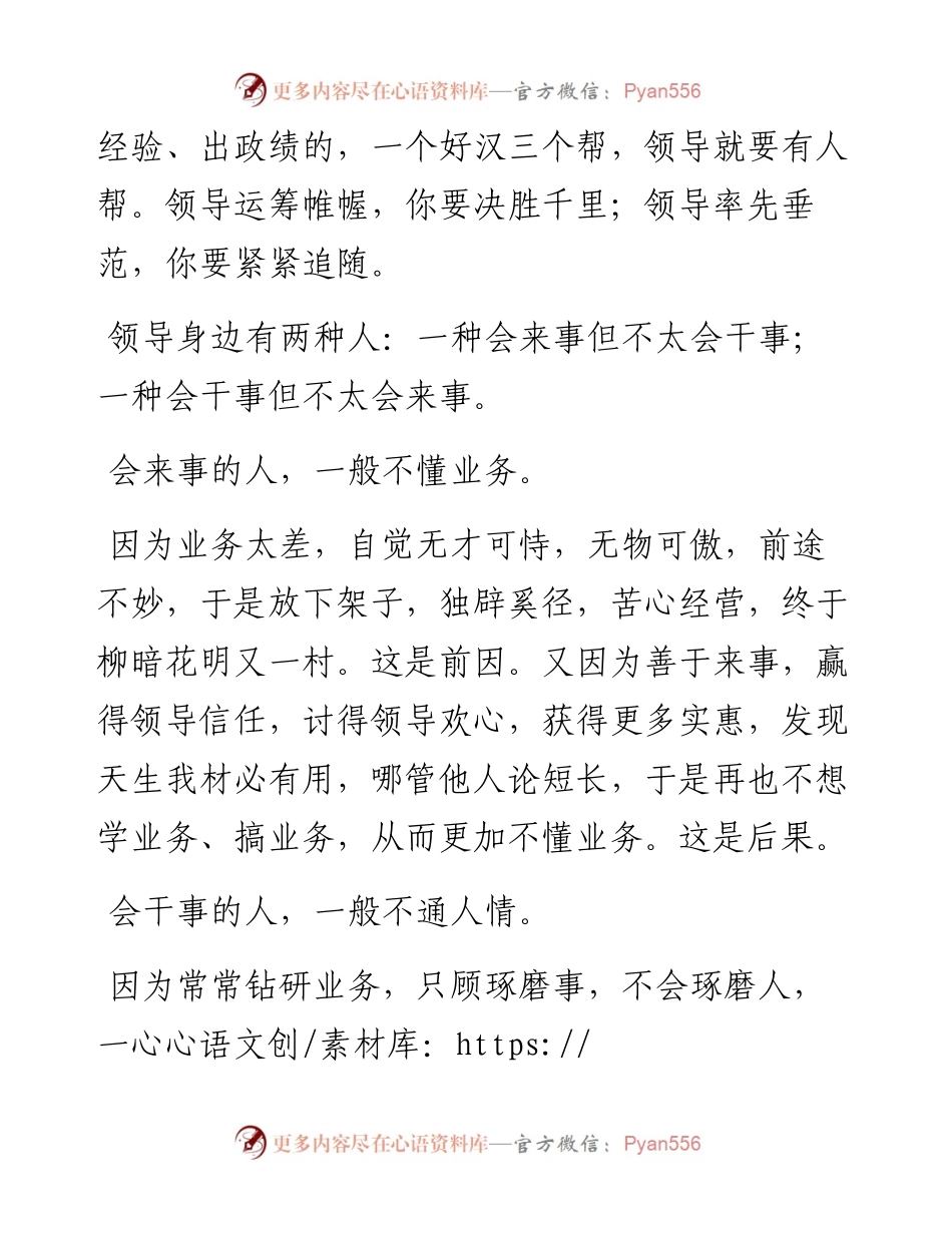 一个单位内相互看不起的两类人!.docx_第2页