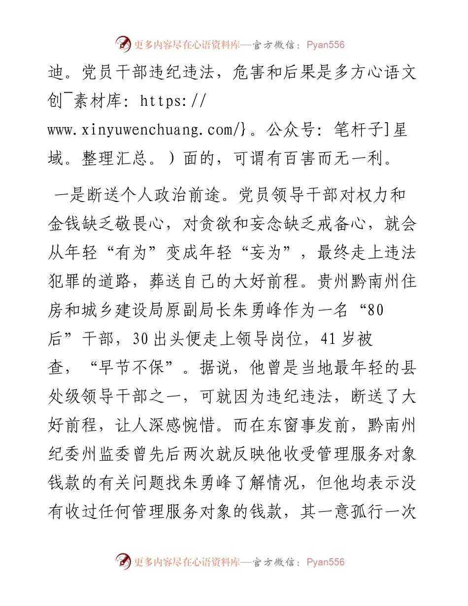 党课讲稿：知敬畏 存戒惧 守底线 把铁的纪律内化为日用而不觉的言行准则.docx_第2页