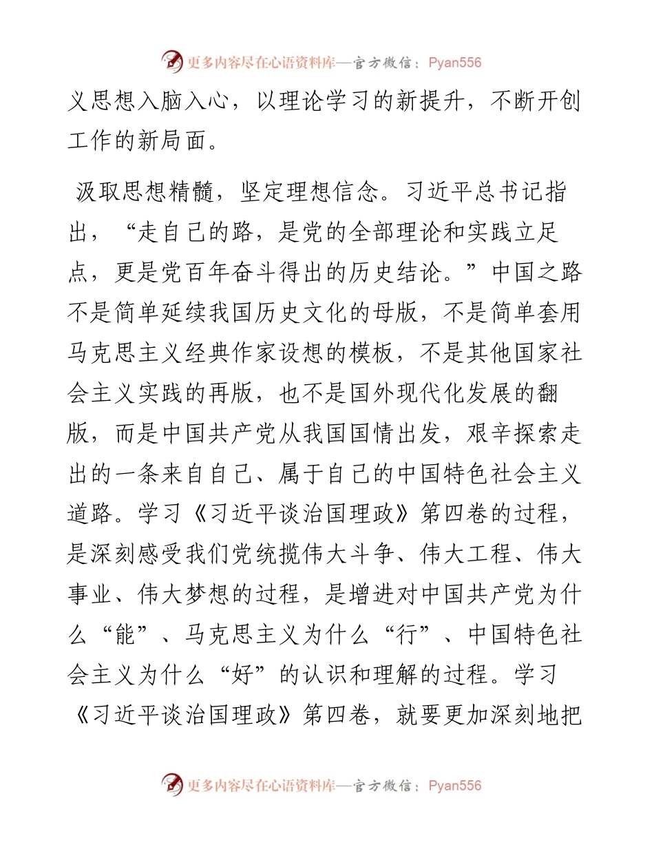 党员干部学习《习近平谈治国理政》第四卷交流研讨材料.docx_第2页