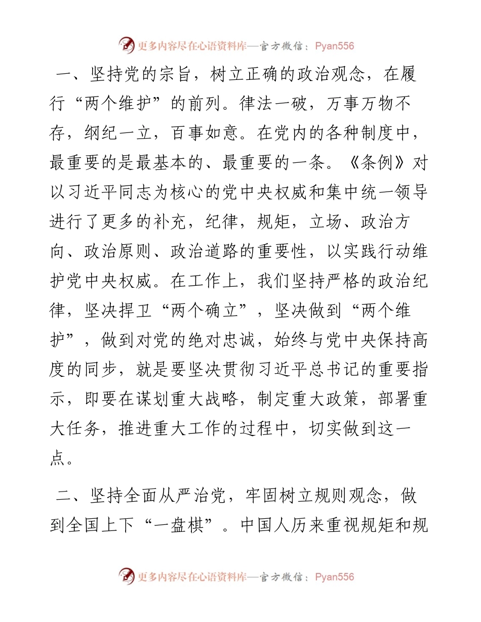 党纪学习心得体会：深学细悟铸忠魂，笃行实干立新功.docx_第2页