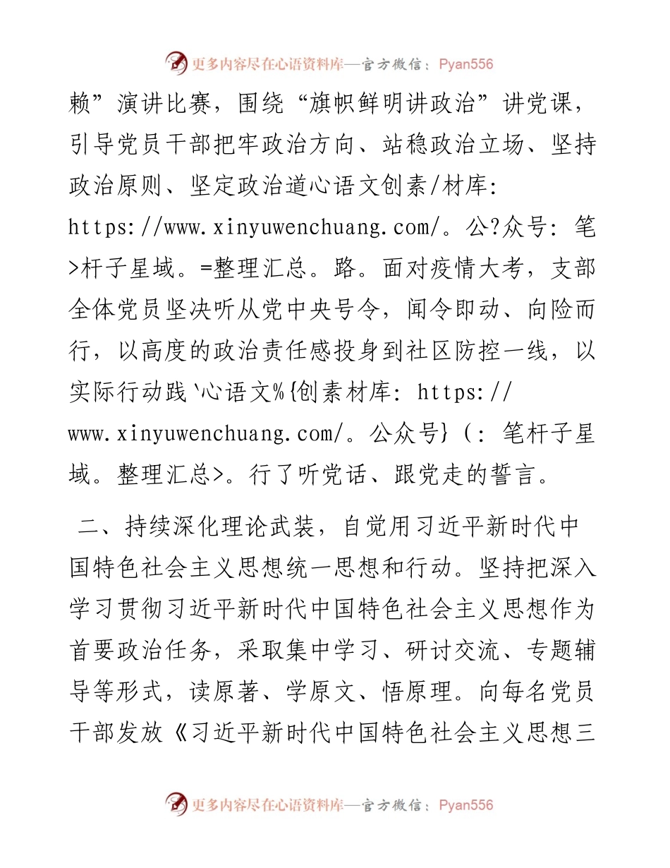 上半年支部党建工作总结.docx_第2页