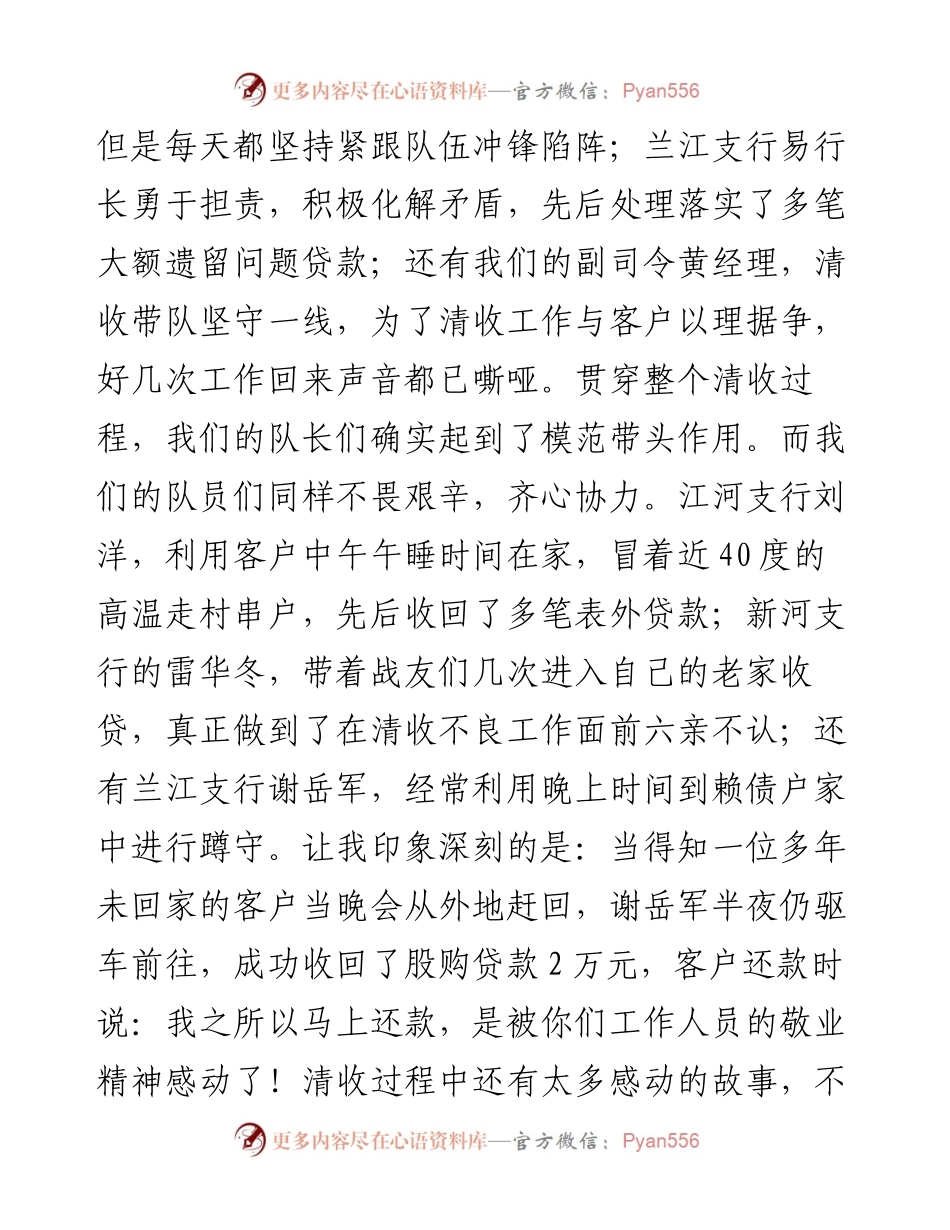 不良清收工作会议发言.docx_第2页