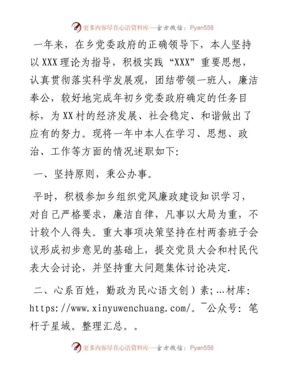 个人述德述职述廉报告.docx_第1页