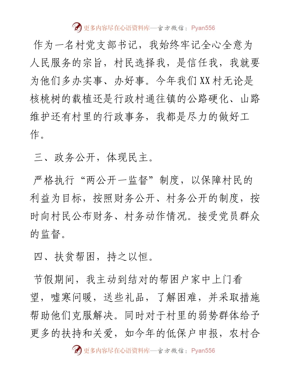 个人述德述职述廉报告.docx_第2页