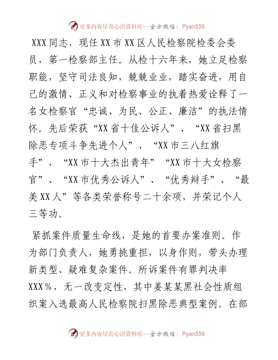 优秀宣传员先进事迹材料（检察院）.docx_第1页