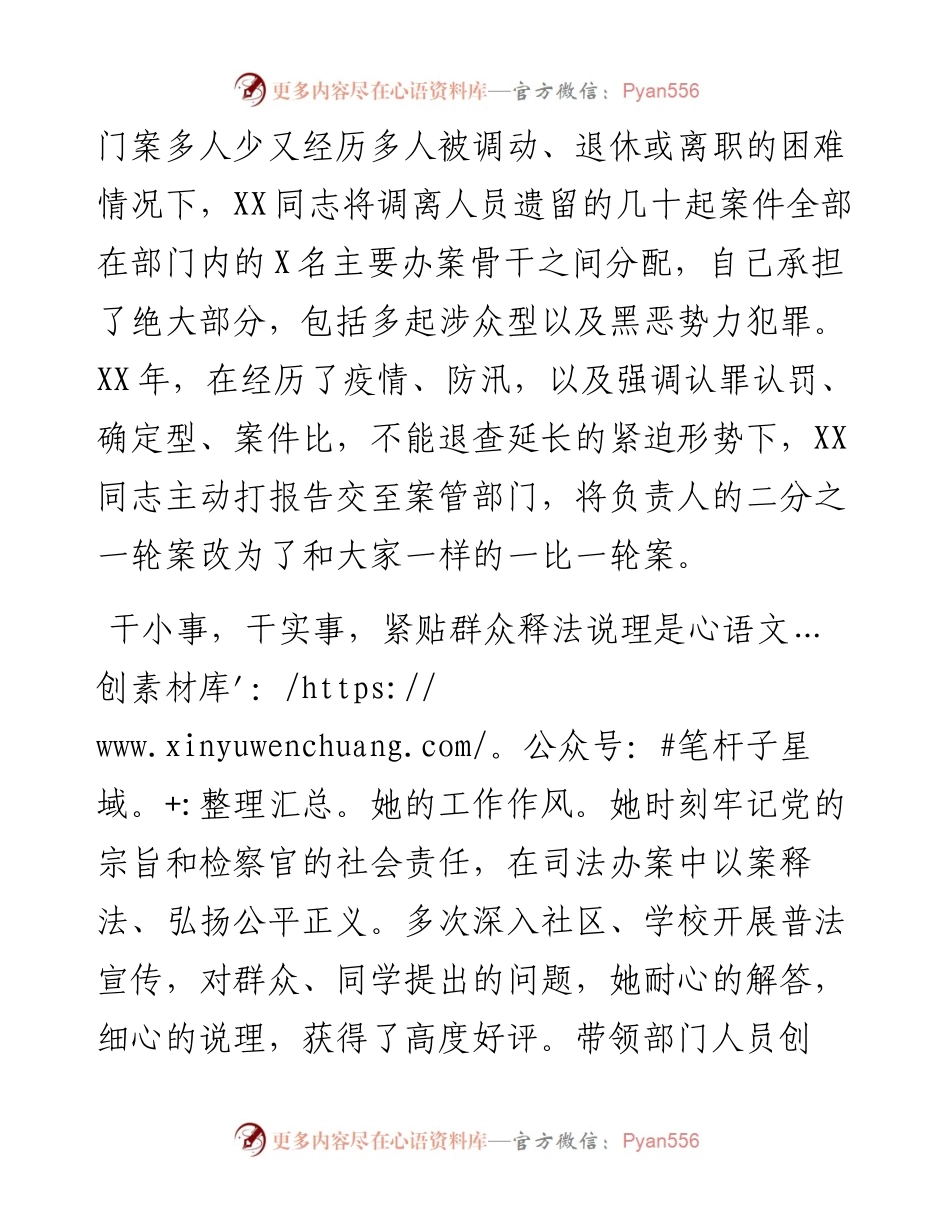 优秀宣传员先进事迹材料（检察院）.docx_第2页