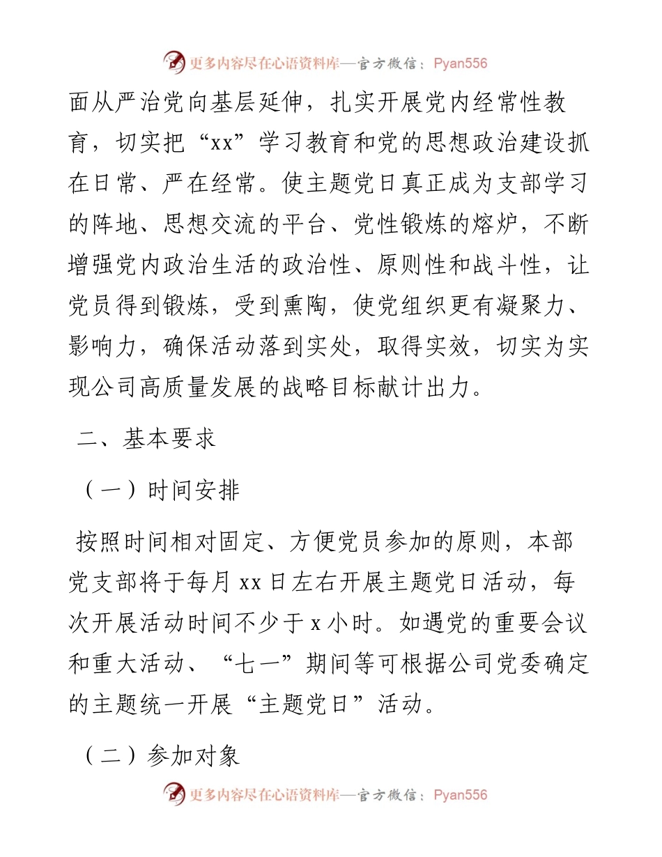 党支部2023年主题党日活动计划（集团公司）.docx_第2页