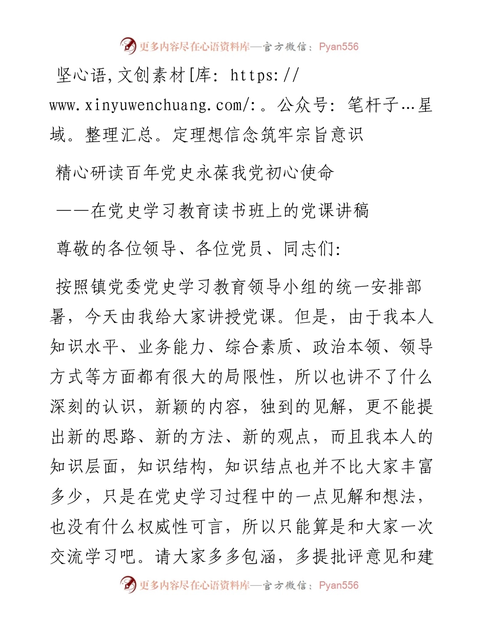 党史学习教育读书班上的党课讲稿.docx_第1页