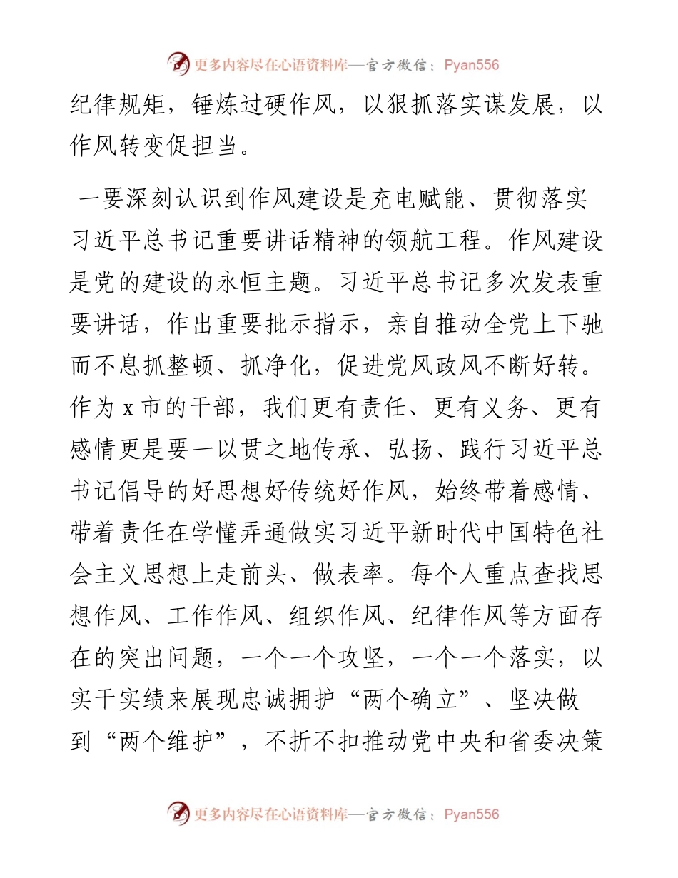 主题党课：“提能力转作风，书写新时代新答卷”.docx_第2页