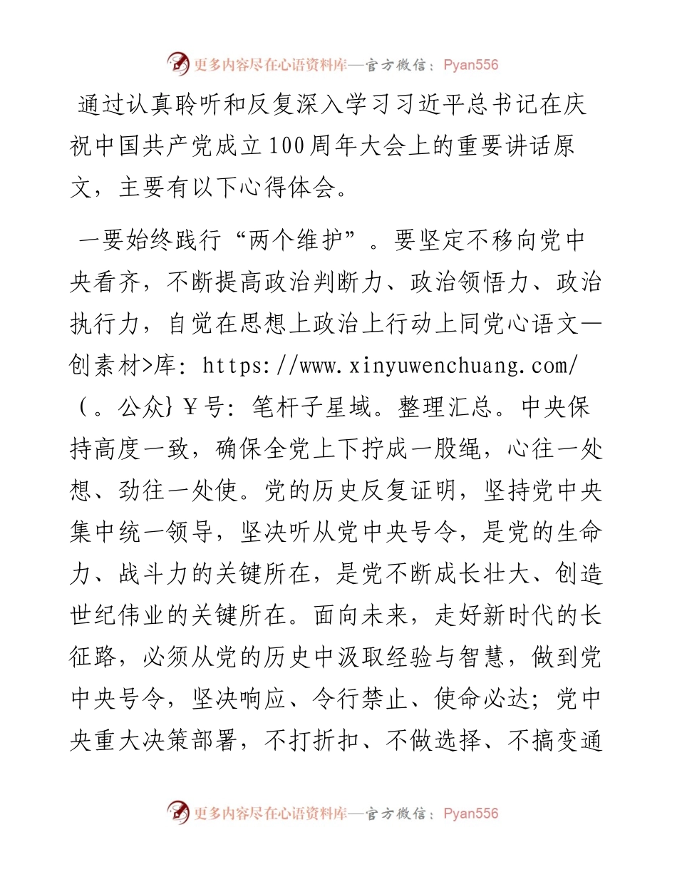 党史学习教育组织生活会发言材料_4.docx_第2页
