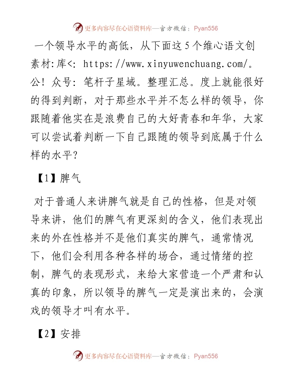 一个领导的水平，体现在这五个方面！.docx_第1页