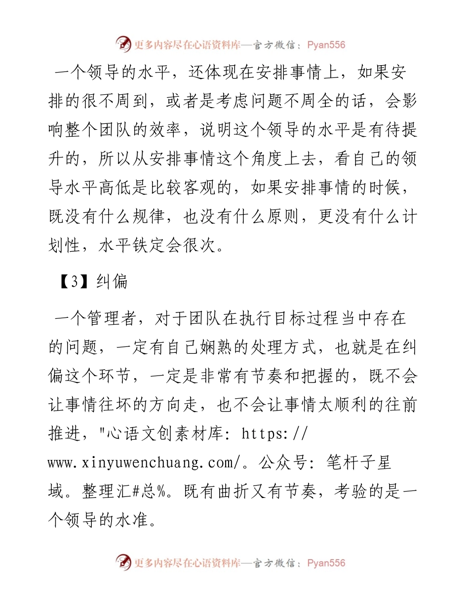 一个领导的水平，体现在这五个方面！.docx_第2页