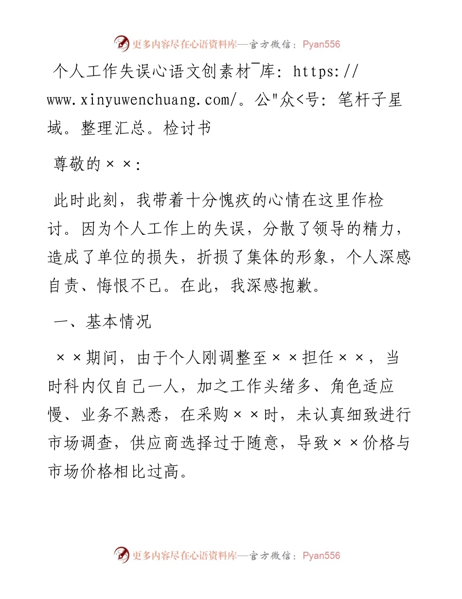个人工作失误检讨书.docx_第1页