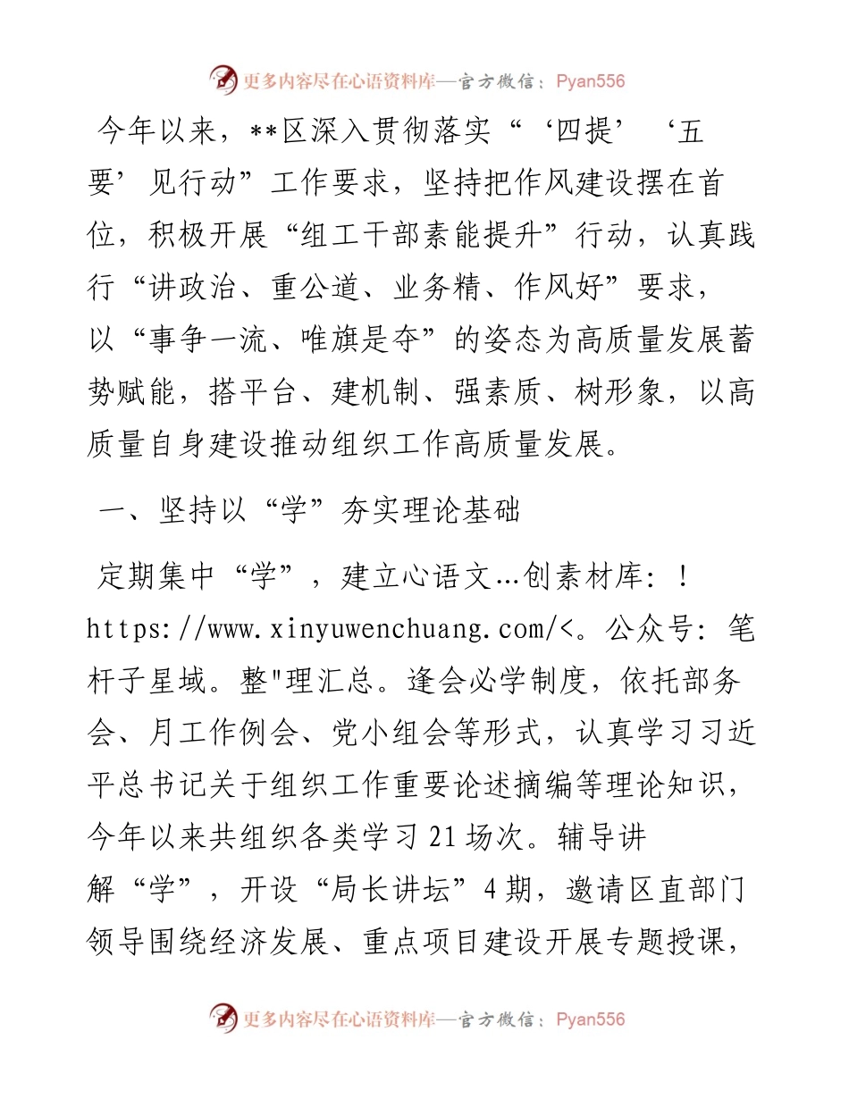 以自身建设“软实力”构筑组织工作“硬支撑” ——在全市组织工作会议上交流发言.docx_第1页
