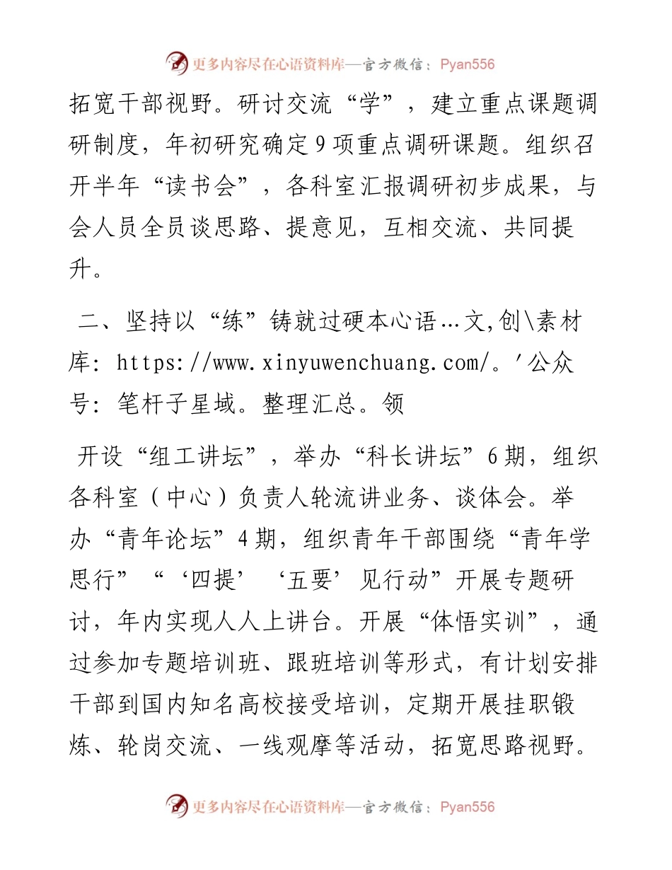 以自身建设“软实力”构筑组织工作“硬支撑” ——在全市组织工作会议上交流发言.docx_第2页