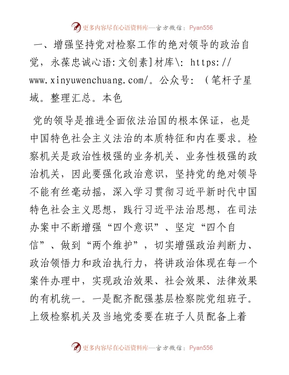 人民检察院关于加强新时代基层检察建设建设高素质现代化检察队伍工作报告.docx_第2页