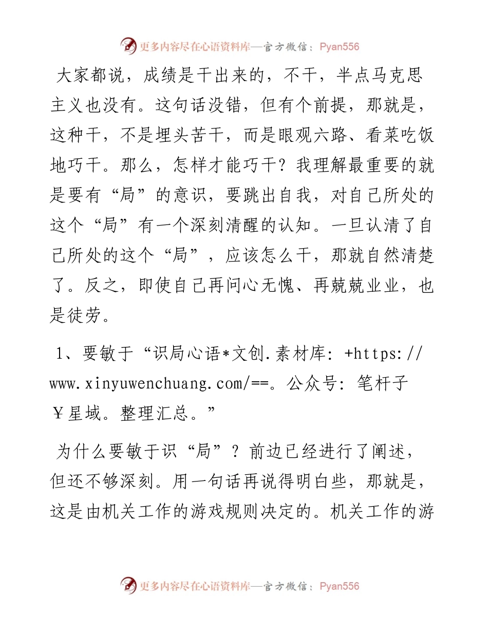 体制内混，这件事比干好工作还重要！.docx_第1页