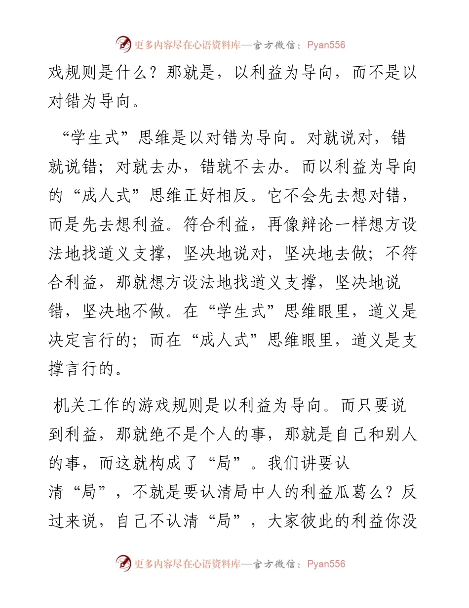体制内混，这件事比干好工作还重要！.docx_第2页