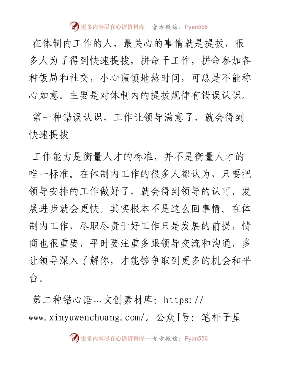 体制内，很多人对提拔的三种错误认识（要清醒）.docx_第1页