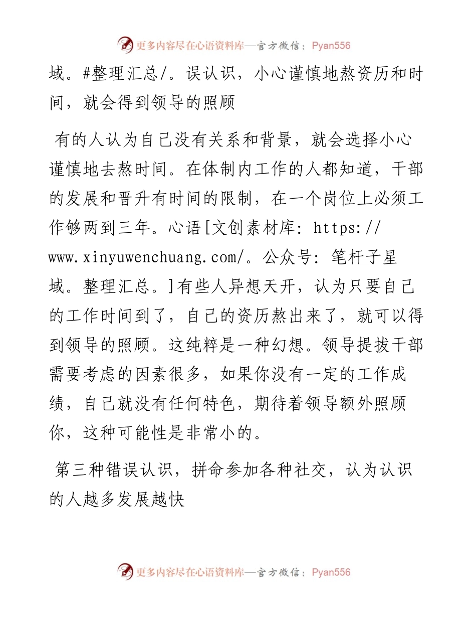 体制内，很多人对提拔的三种错误认识（要清醒）.docx_第2页