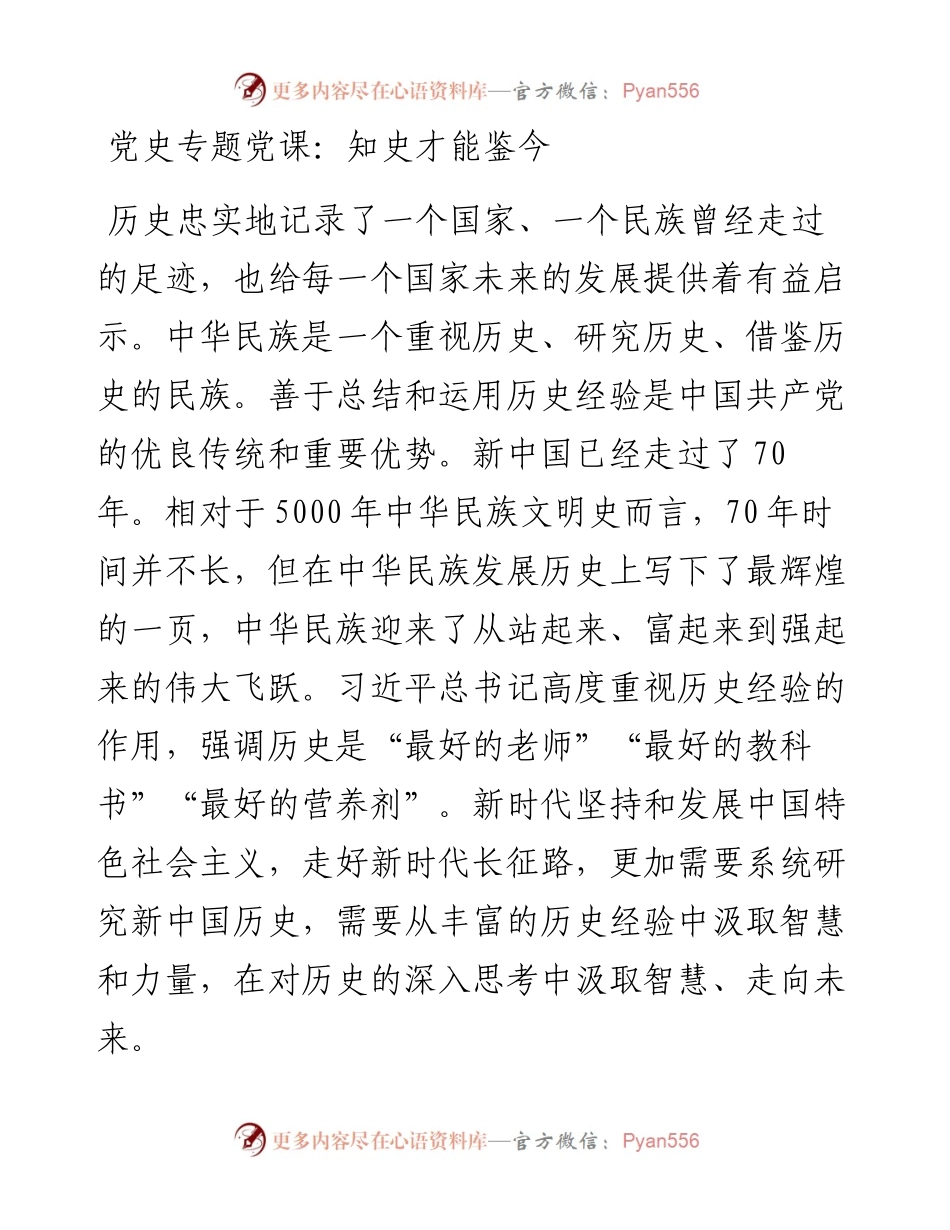 党史专题党课：知史才能鉴今.docx_第1页