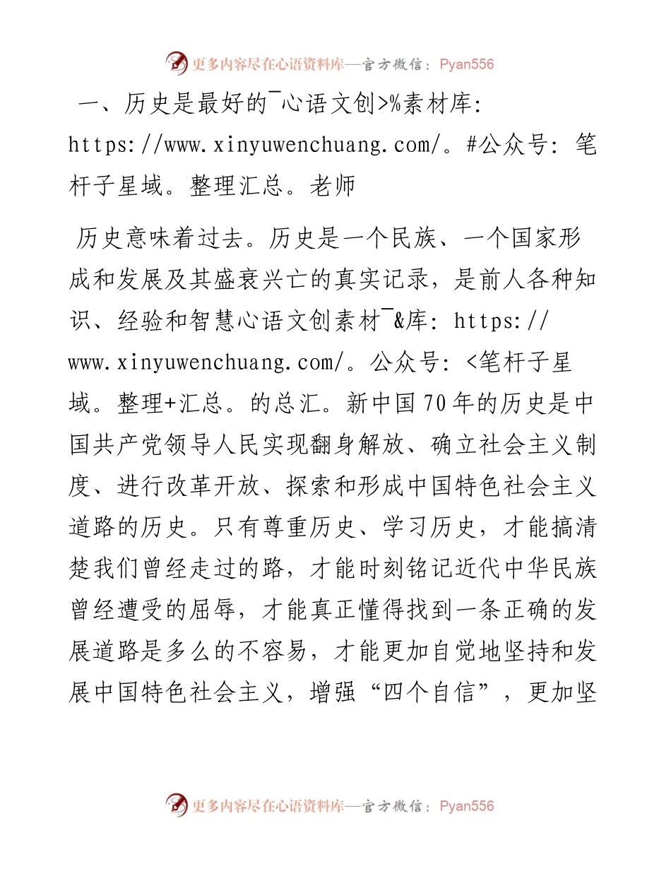 党史专题党课：知史才能鉴今.docx_第2页