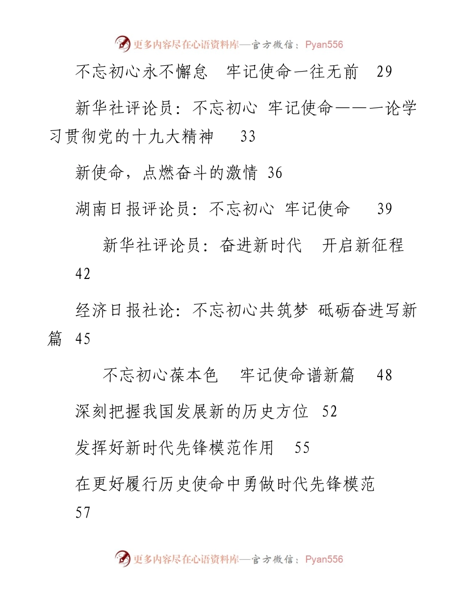 专题系列72（24篇）第二批主题教育理论文章汇编.docx_第2页