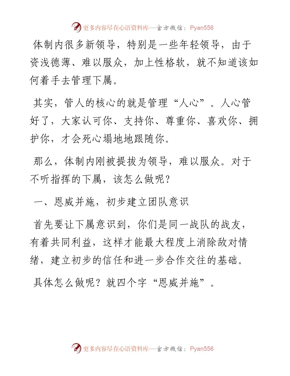 体制内刚被提拔为领导，如何管理咸鱼？.docx_第1页