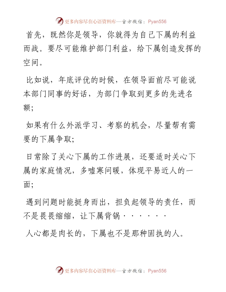 体制内刚被提拔为领导，如何管理咸鱼？.docx_第2页