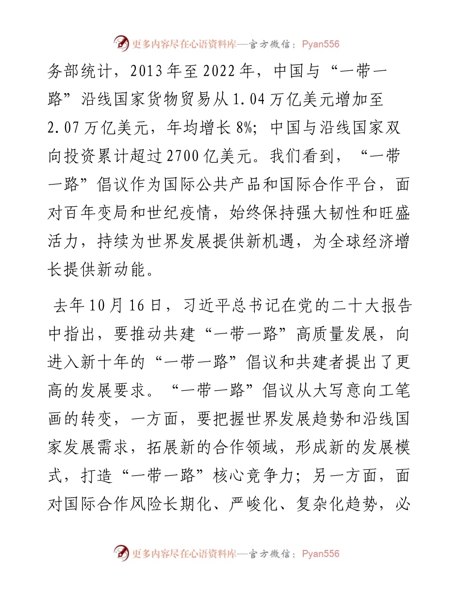中国产业海外发展协会会长和振伟：在中国企业走出去风险发布会上的致辞.docx_第2页