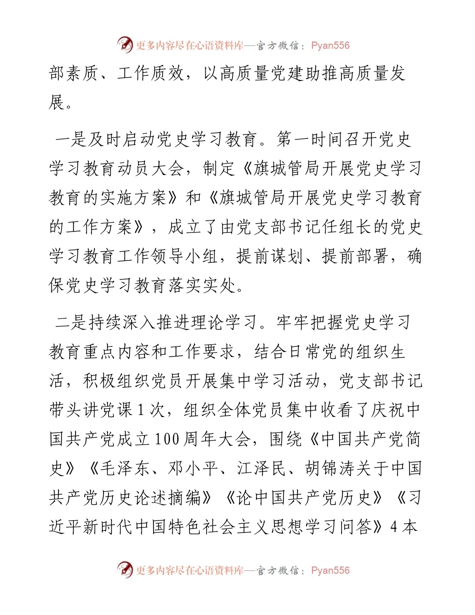 党支部党史学习教育工作总结.docx_第2页