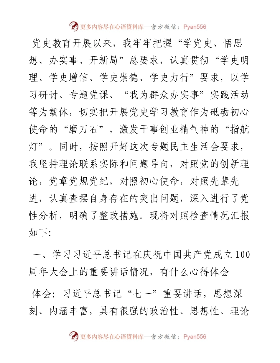 党员党史学习教育专题组织生活会个人问题检视清单.docx_第1页