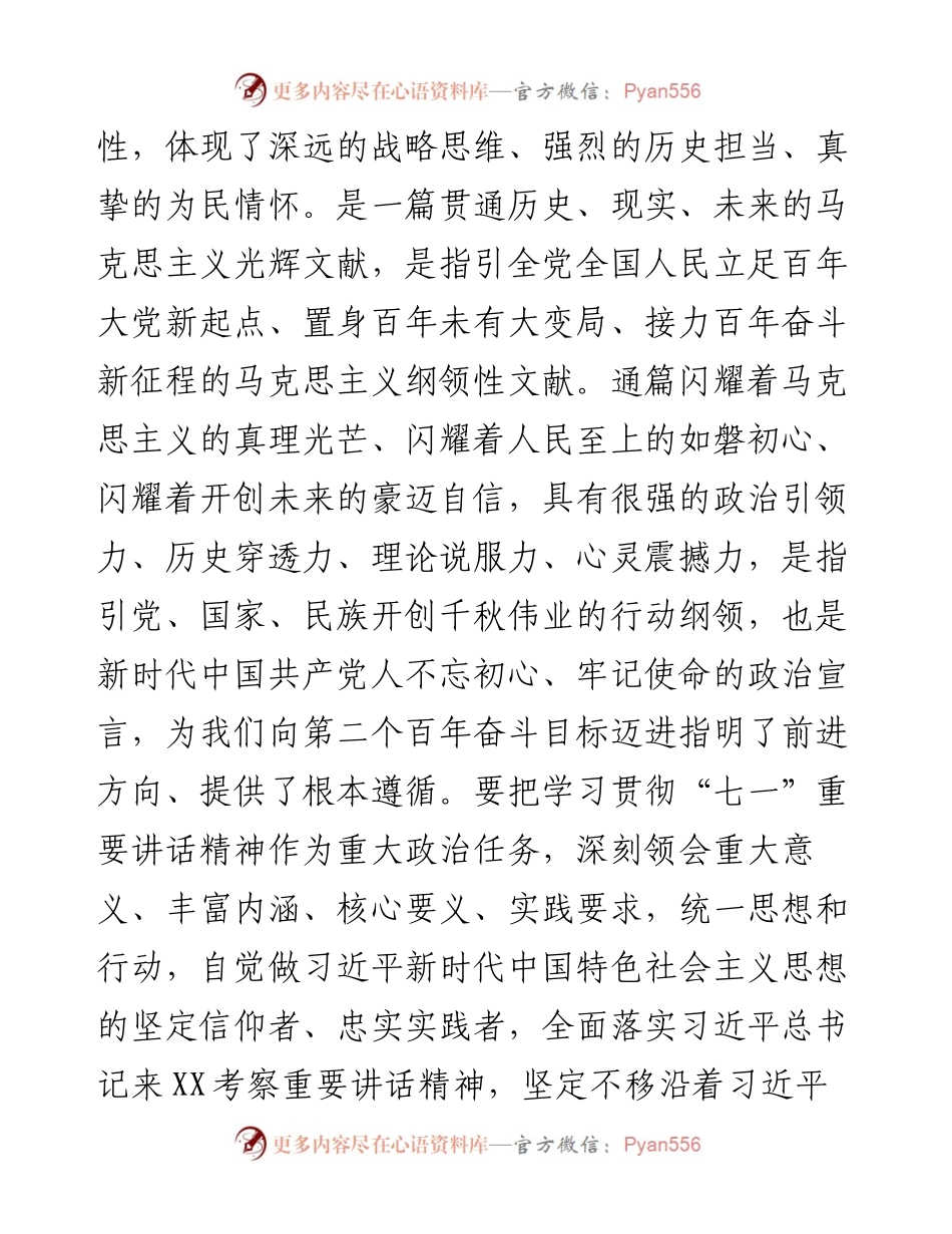 党员党史学习教育专题组织生活会个人问题检视清单.docx_第2页
