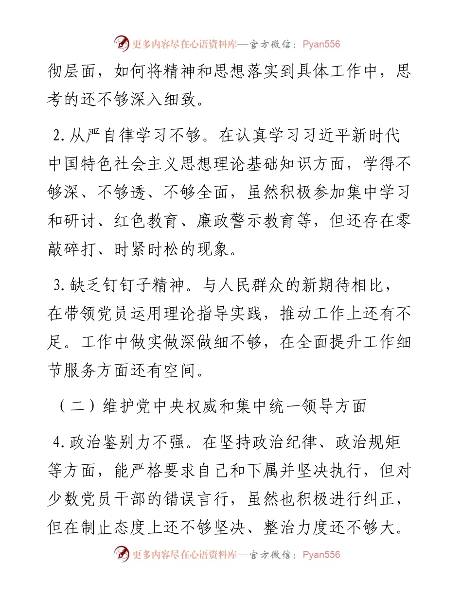 主题教育民主生活会对照检查材料.docx_第2页
