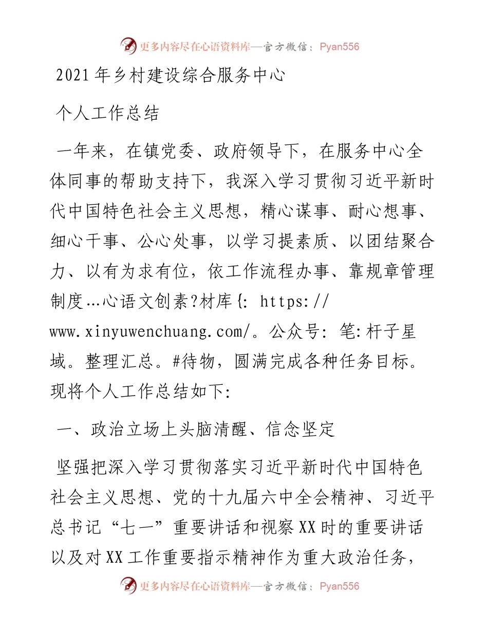 乡村建设综合服务中心个人工作总结.docx_第1页