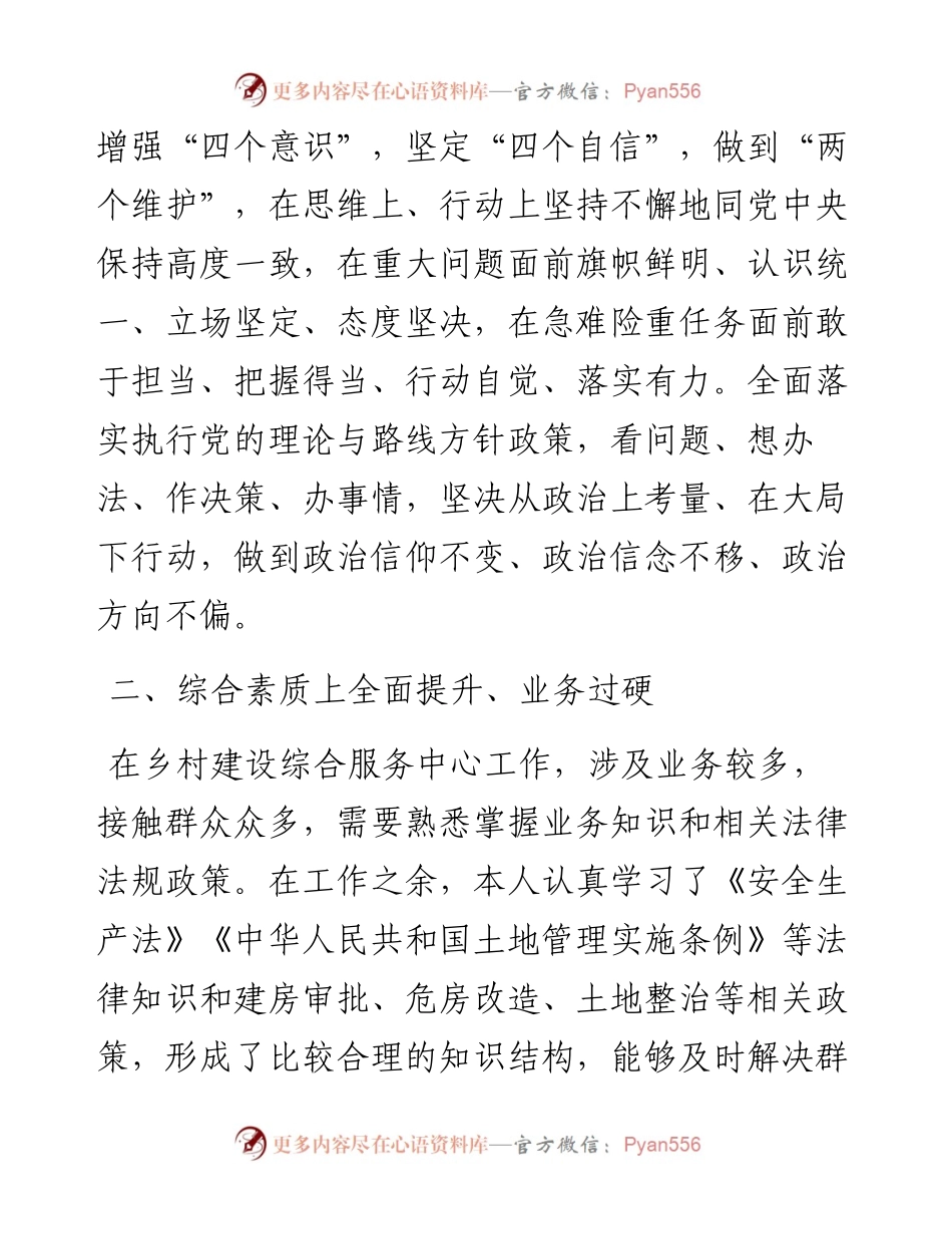 乡村建设综合服务中心个人工作总结.docx_第2页