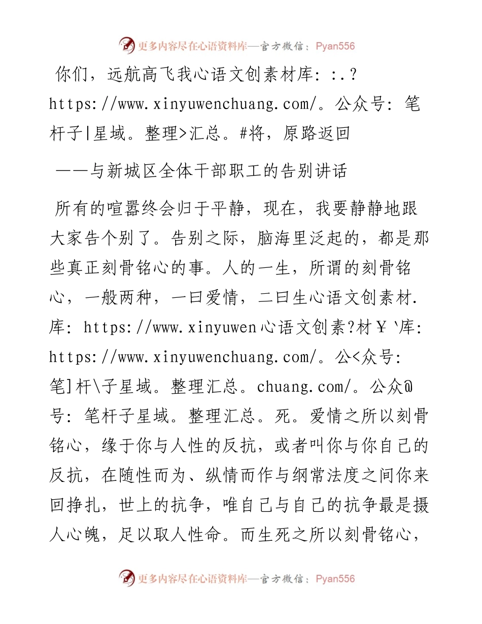 与新城区全体干部职工的告别讲话.docx_第1页