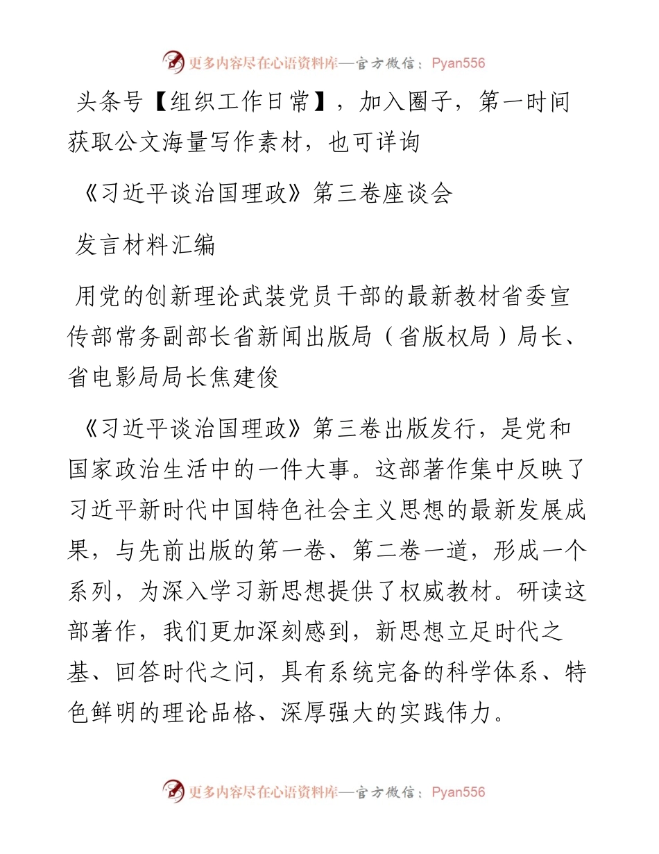 《治国理政》第三卷座谈会发言材料汇编.docx_第1页