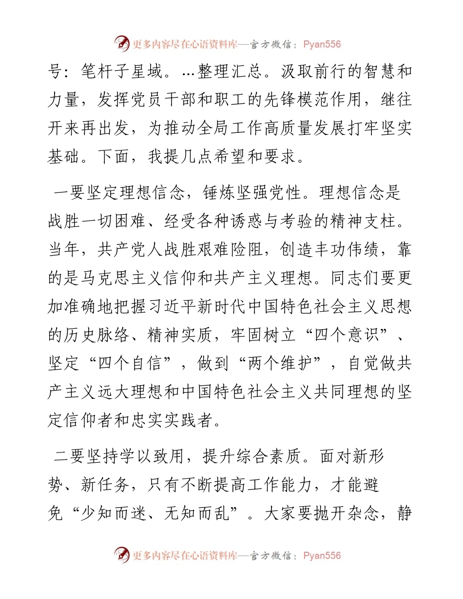 党性教育专题培训班开班动员讲话稿.docx_第2页
