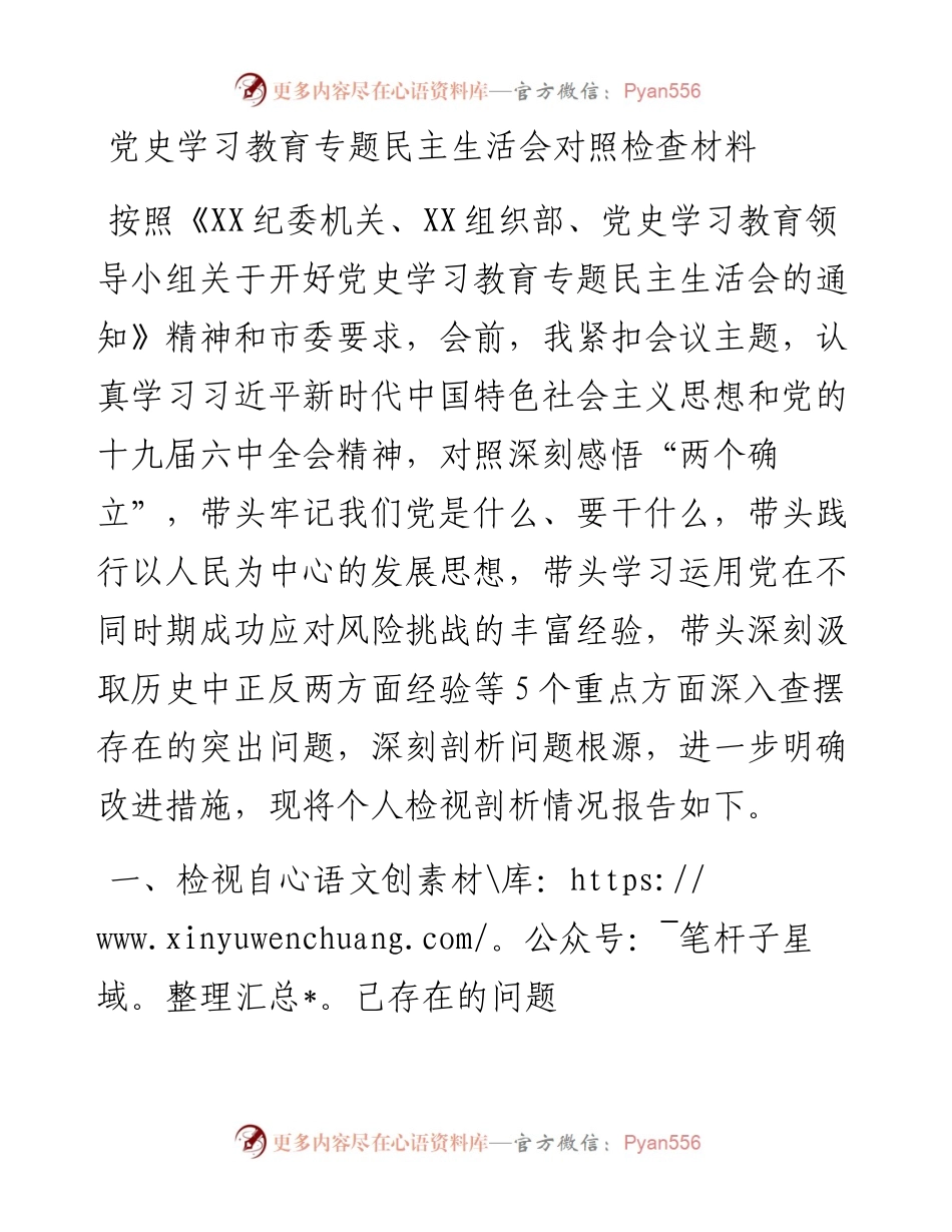 党史学习教育专题民主生活会对照检查材料干部作风建设工作汇报材料.docx_第1页